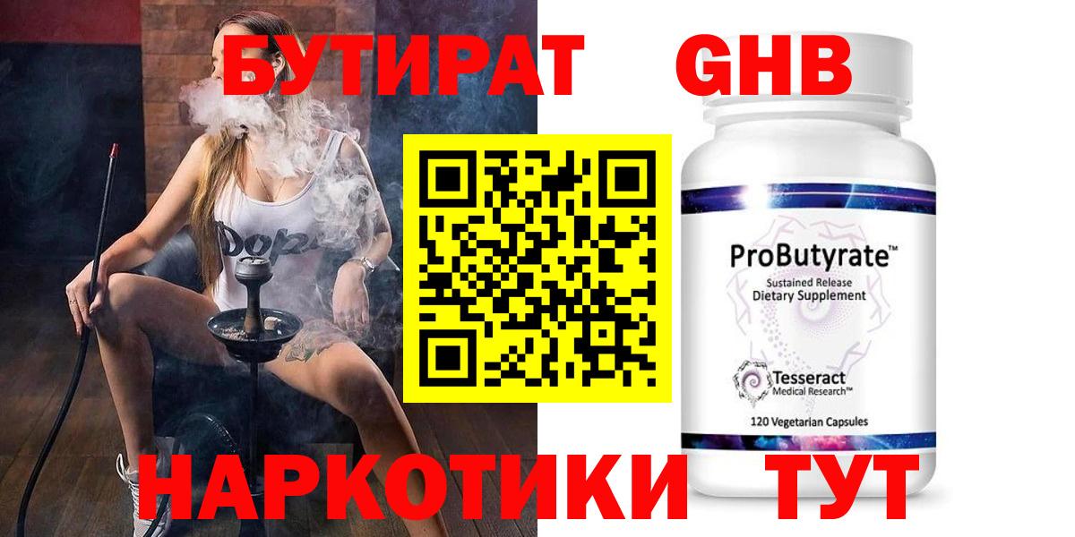 БУТИРАТ вода  БУТИРАТ  Северск  Вход с VPN 