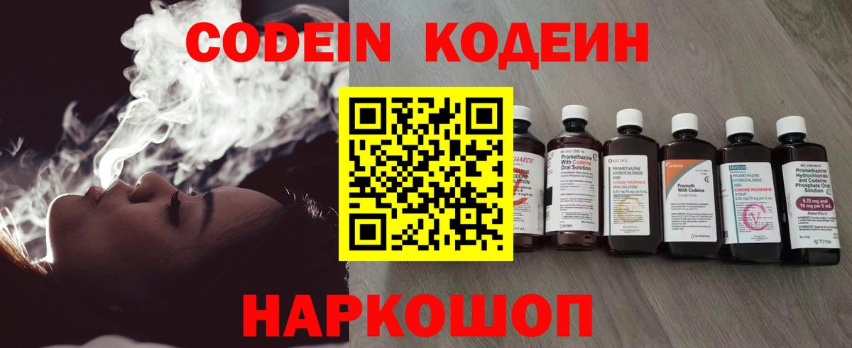Кодеин Purple Drank  Кодеин напиток Lean (лин)  Северск  Вход с VPN 