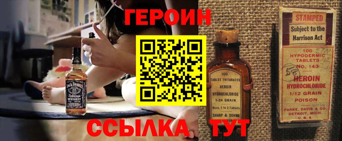 Северск  Героин белый  Героин  Вход с VPN 