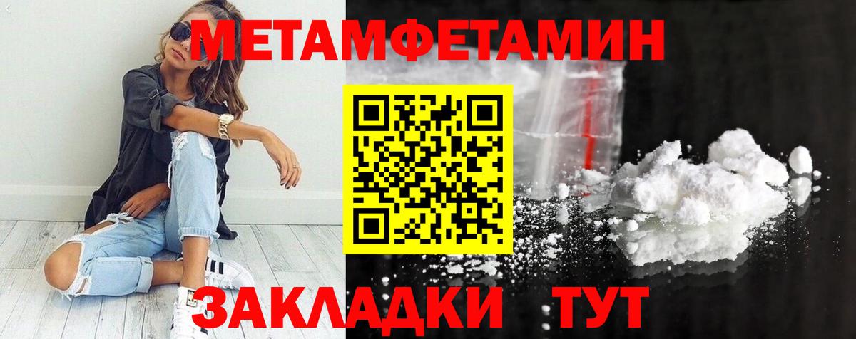 МЕТАМФЕТАМИН пудра Северск