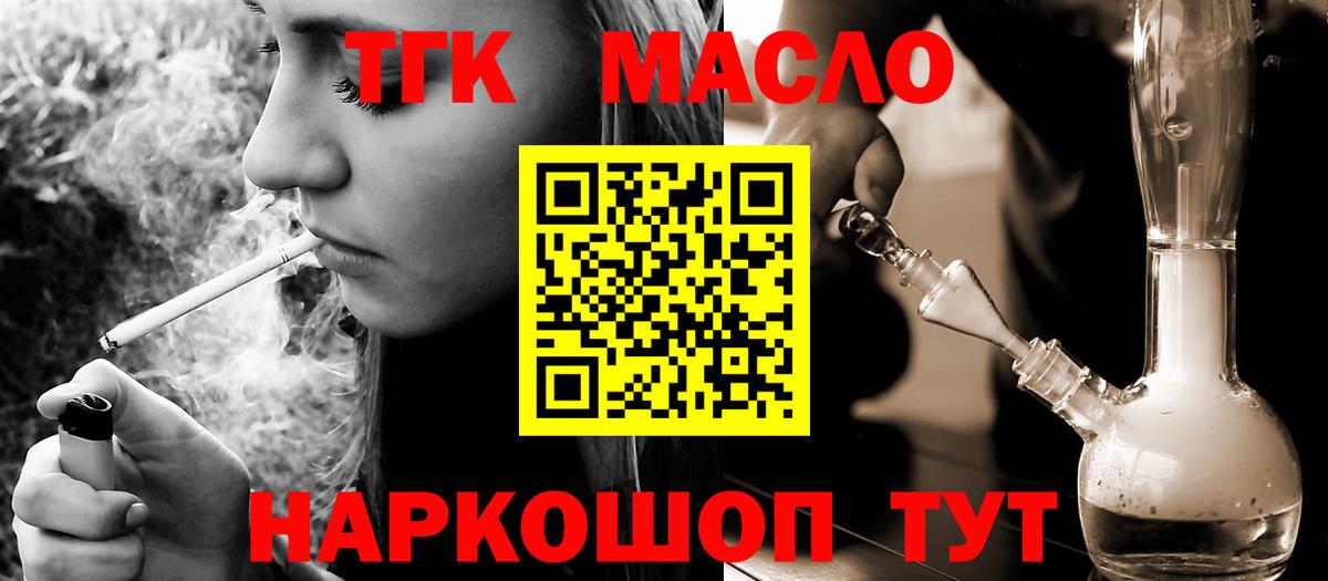 ТГК гашишное масло Северск